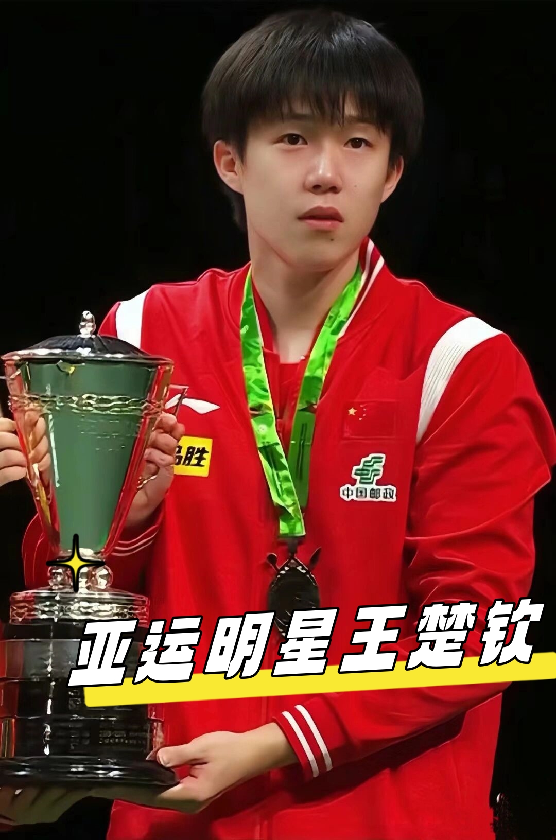 山东省体育 山东省体育